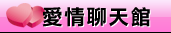 豆豆聊天室交友論壇